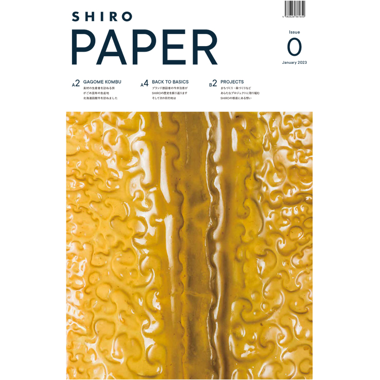 「SHIRO PAPER」創刊のお知らせ