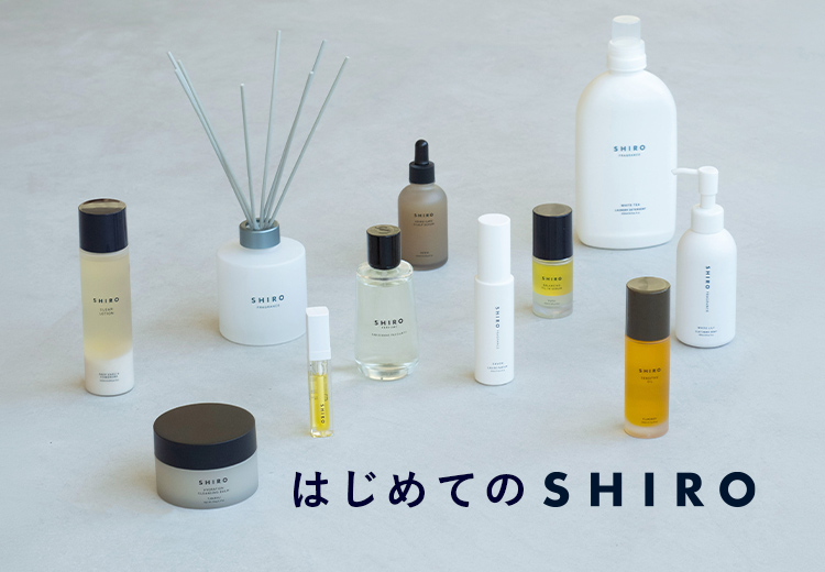 はじめてのSHIRO