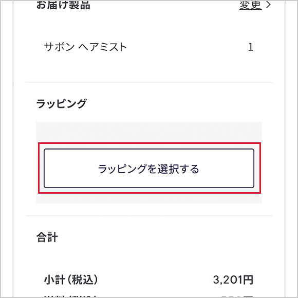 購入手続き